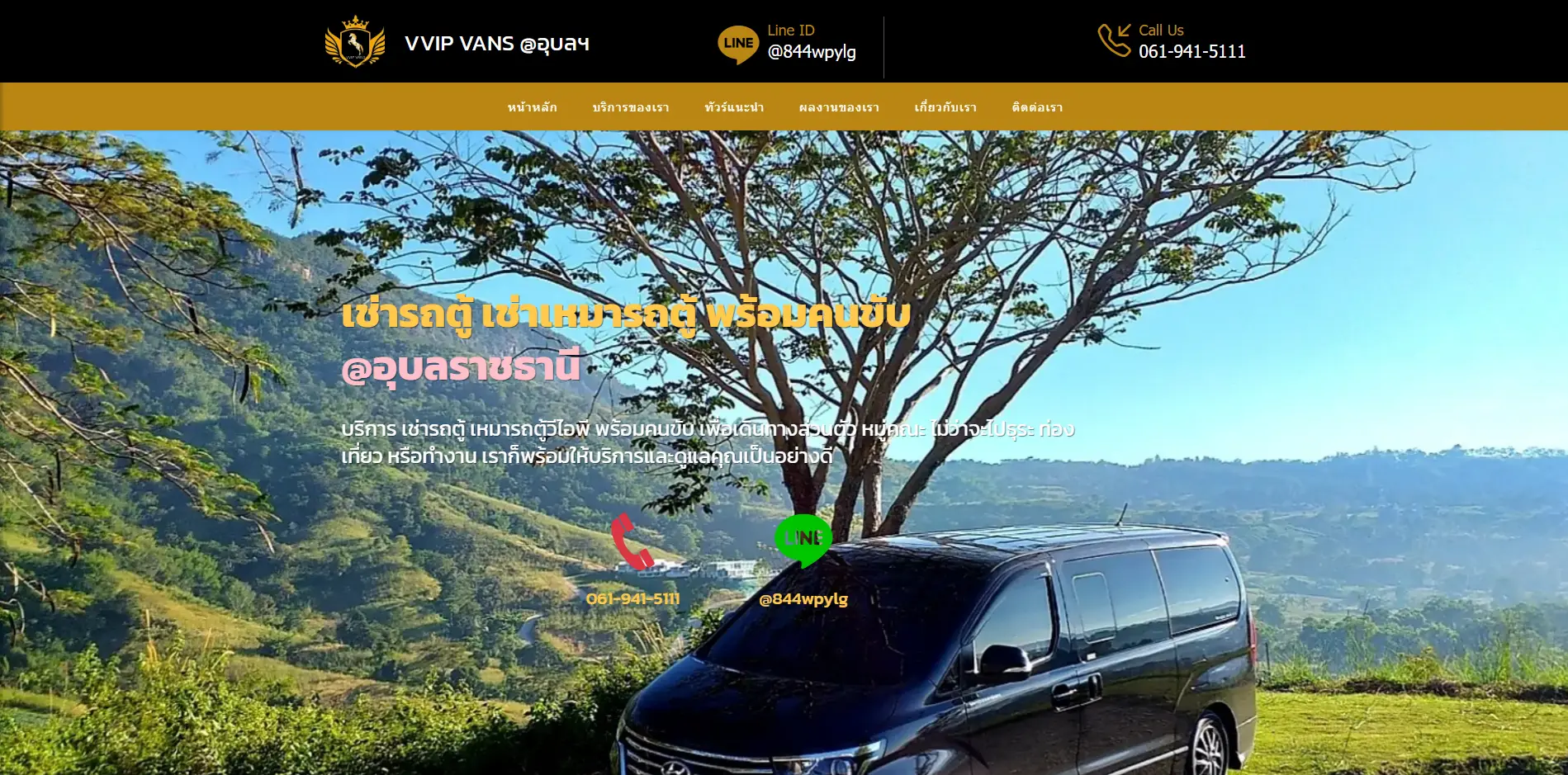 Vvipvans-ubon.com